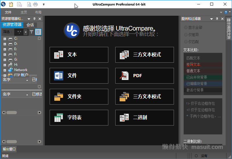 free downloads IDM UltraCompare Pro 23.0.0.40
